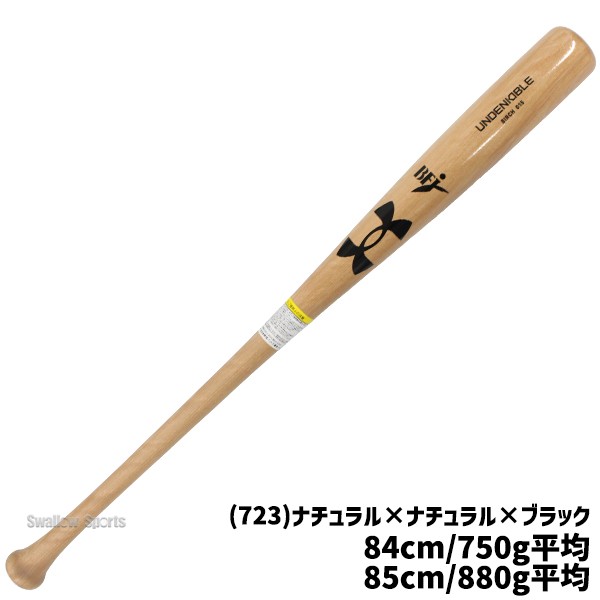 野球 アンダーアーマー 硬式 バット 硬式木製バット UA HB YB Bat 84cm