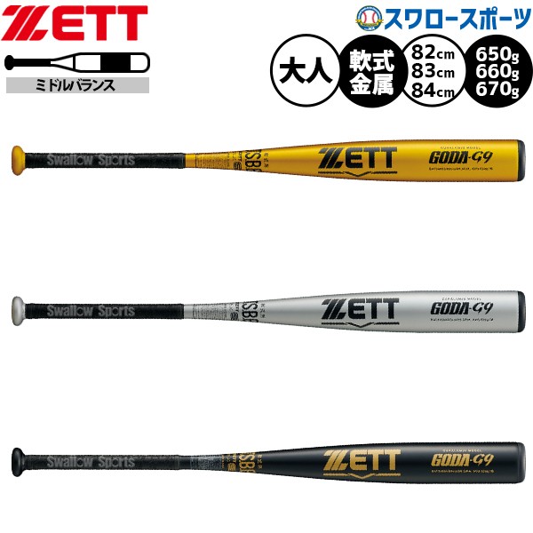 野球 ゼット バット 軟式金属バット ミドルバランス 軟式野球 軟式用