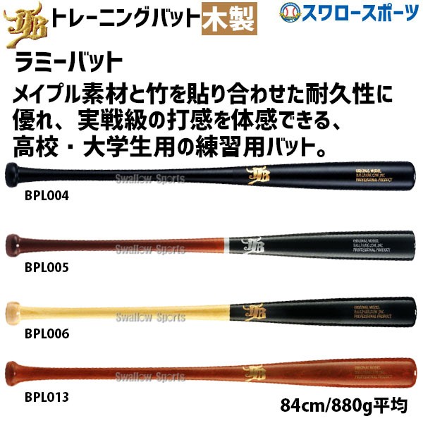 野球 和牛JB トレーニングバット 実打可能 JB 室内 素振り 竹バット
