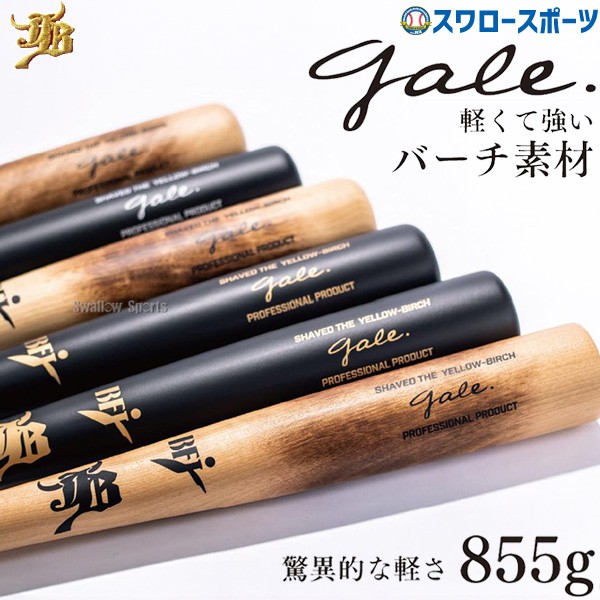 木製バット 硬式 軽量 BFJ マーク入り バーチ バット 野球 和牛JB JB