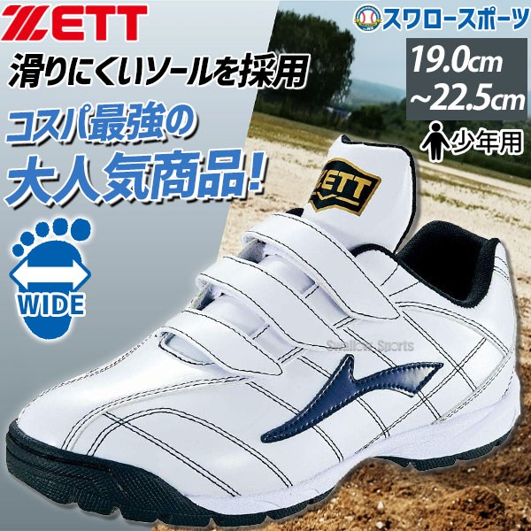 野球 ゼット 限定 少年用 野球 アップシューズ 一般 トレーニング