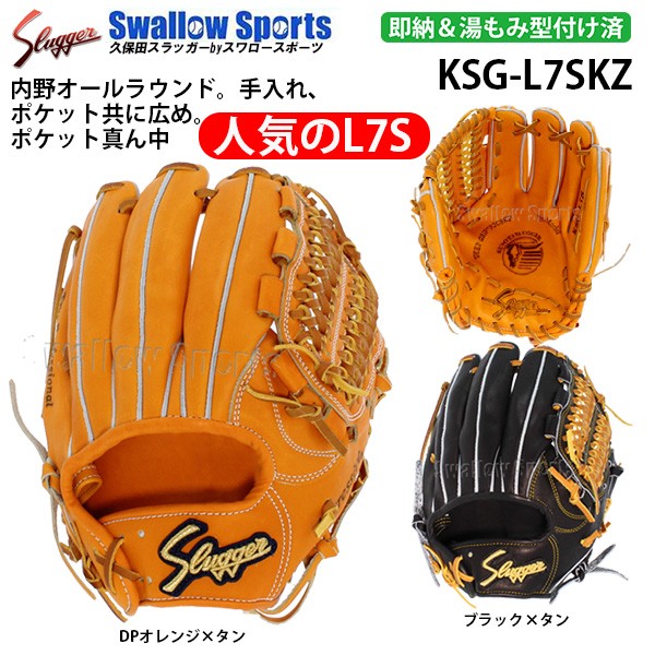 野球 久保田スラッガー 硬式 内野用 内野手用 硬式グローブ グローブ