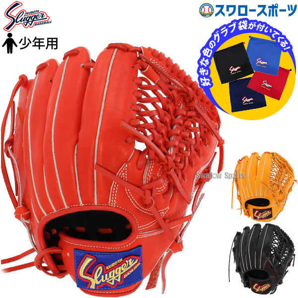 野球 久保田スラッガー 軟式グローブ グラブ 少年 ジュニア オール