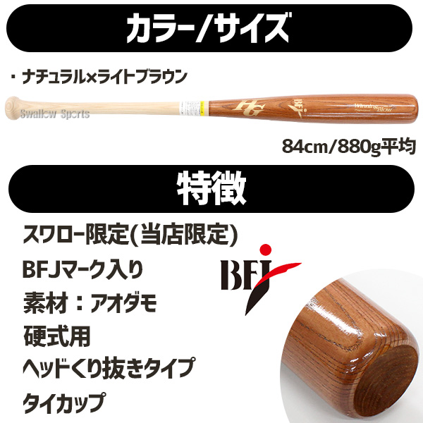 野球 ハイゴールド スワロー限定 オーダー 硬式 木製 バット 硬式木製
