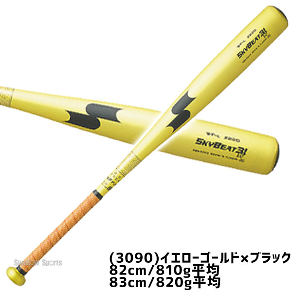 野球 SSK エスエスケイ スカイビート 中学硬式バット 金属 中学硬式用