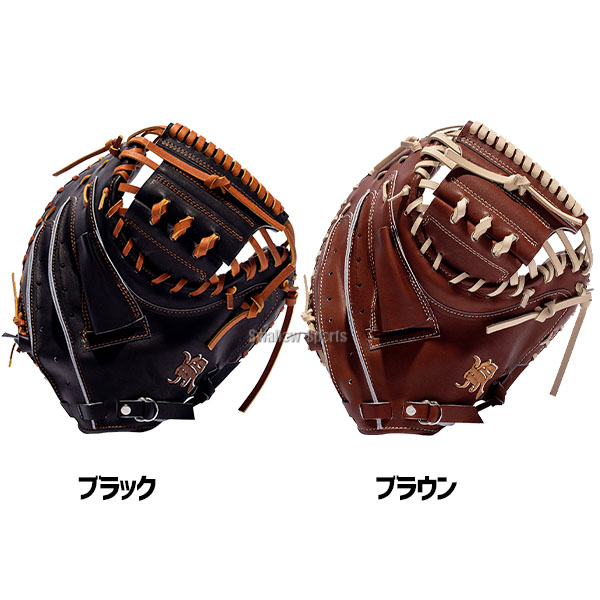 野球 和牛JB キャッチャーミット 捕手 型付け 硬式 高校野球 硬式用