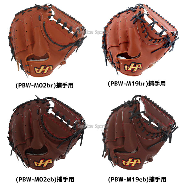 野球 ハタケヤマ 硬式キャッチャーミット 一般 キャッチャー 捕手用