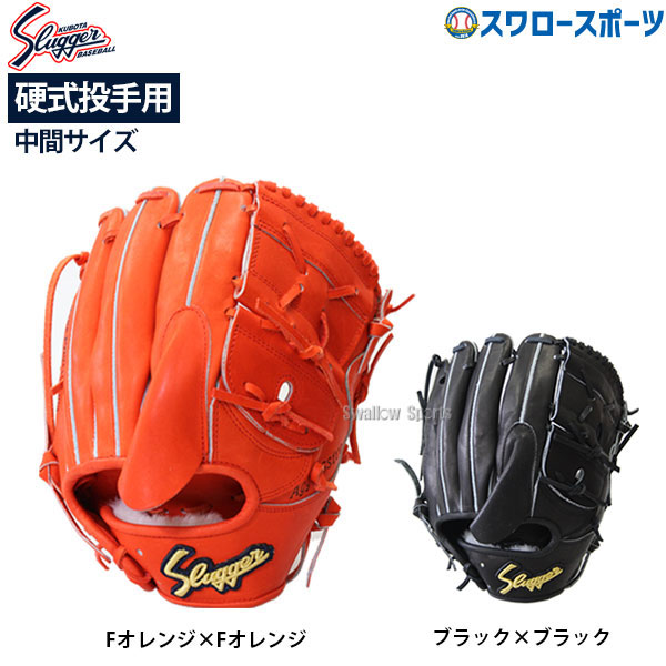 久保田スラッガ― 硬式グロ―ブ グラブ ピッチャ―用 投手用 KSG-K65 高校