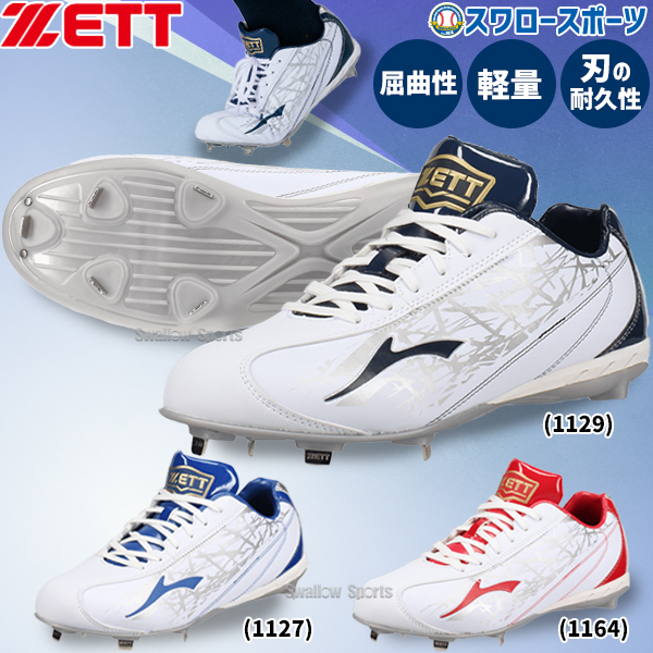 野球 ゼット 野球スパイク スパイク 金具 カラースパイク 樹脂底