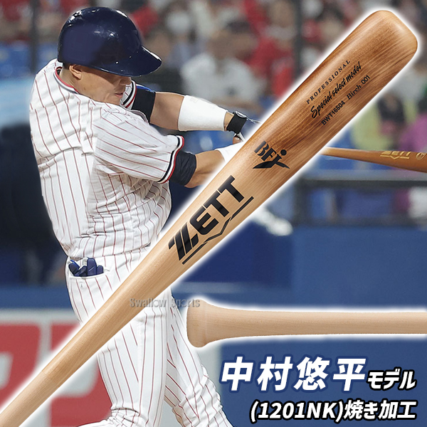野球 ゼット 限定 硬式木製バット プロモデル 森 頓宮 中村 佐野 84cm