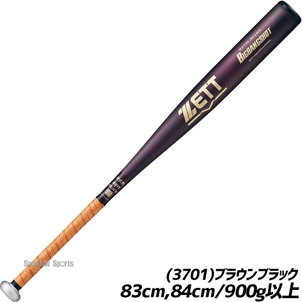 新基準硬式バット 低反発バット 野球 ゼット 硬式バット 金属 硬式金属