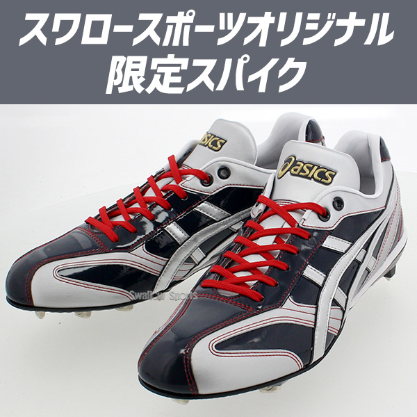 受注生産】【返品不可】注文から約90日後発送予定 野球 アシックス