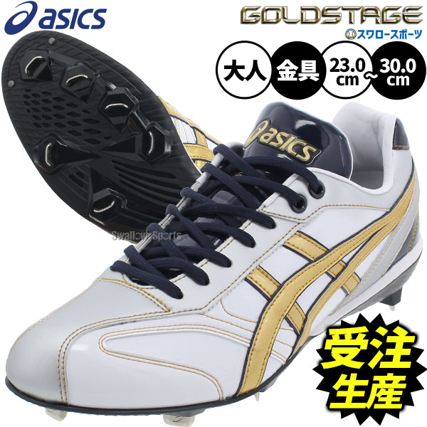 受注生産】【返品不可】注文から約90日後発送予定 野球 アシックス