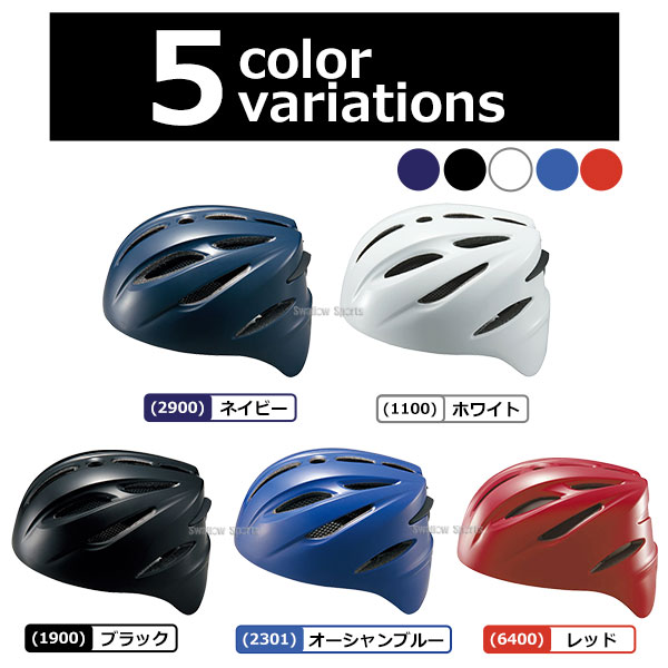 野球 ZETT ゼット 軟式 捕手用ヘルメット 大人用 一般用 軟式用