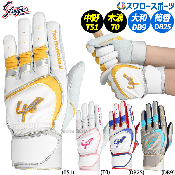 野球 久保田スラッガー 限定 バッティンググローブ バッティング手袋