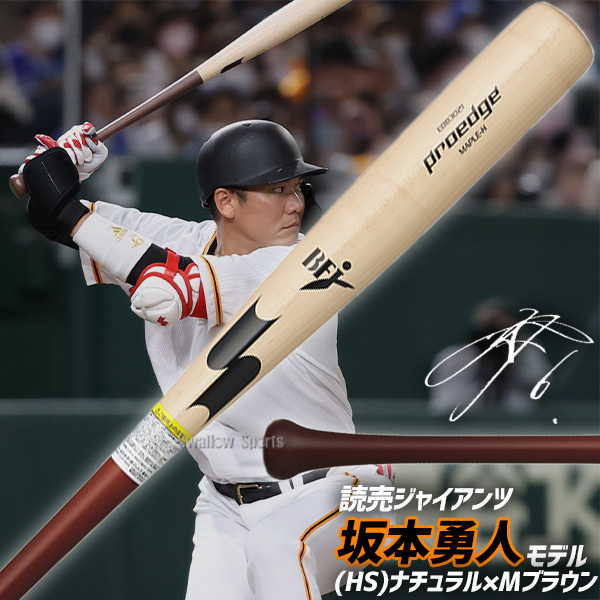 野球 エスエスケイ プロエッジ バット 硬式木製バット 硬式野球 硬式用