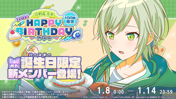 画像ギャラリー No.002 | 「プロセカ」，日野森志歩のバースデー