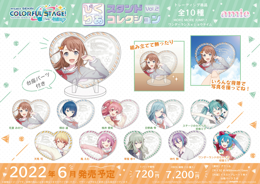 画像ギャラリー No.004 | 「プロセカ」のPitattoキーホルダーとぴくり