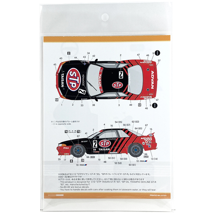 SHUNKO 1/12 STP スカイラインGT-R 1993 オートポリス デカールセット