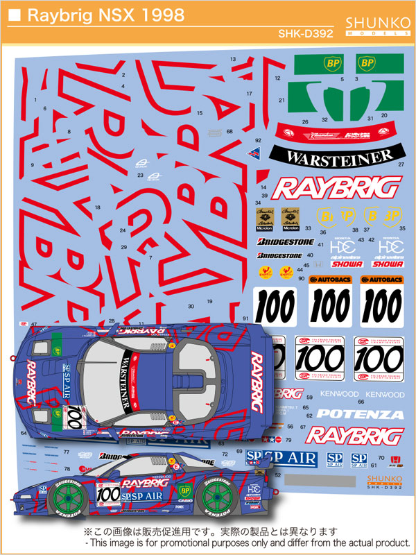 SHUNKO 1/24 レイブリック NSX 1998 デカールセット タミヤ対応