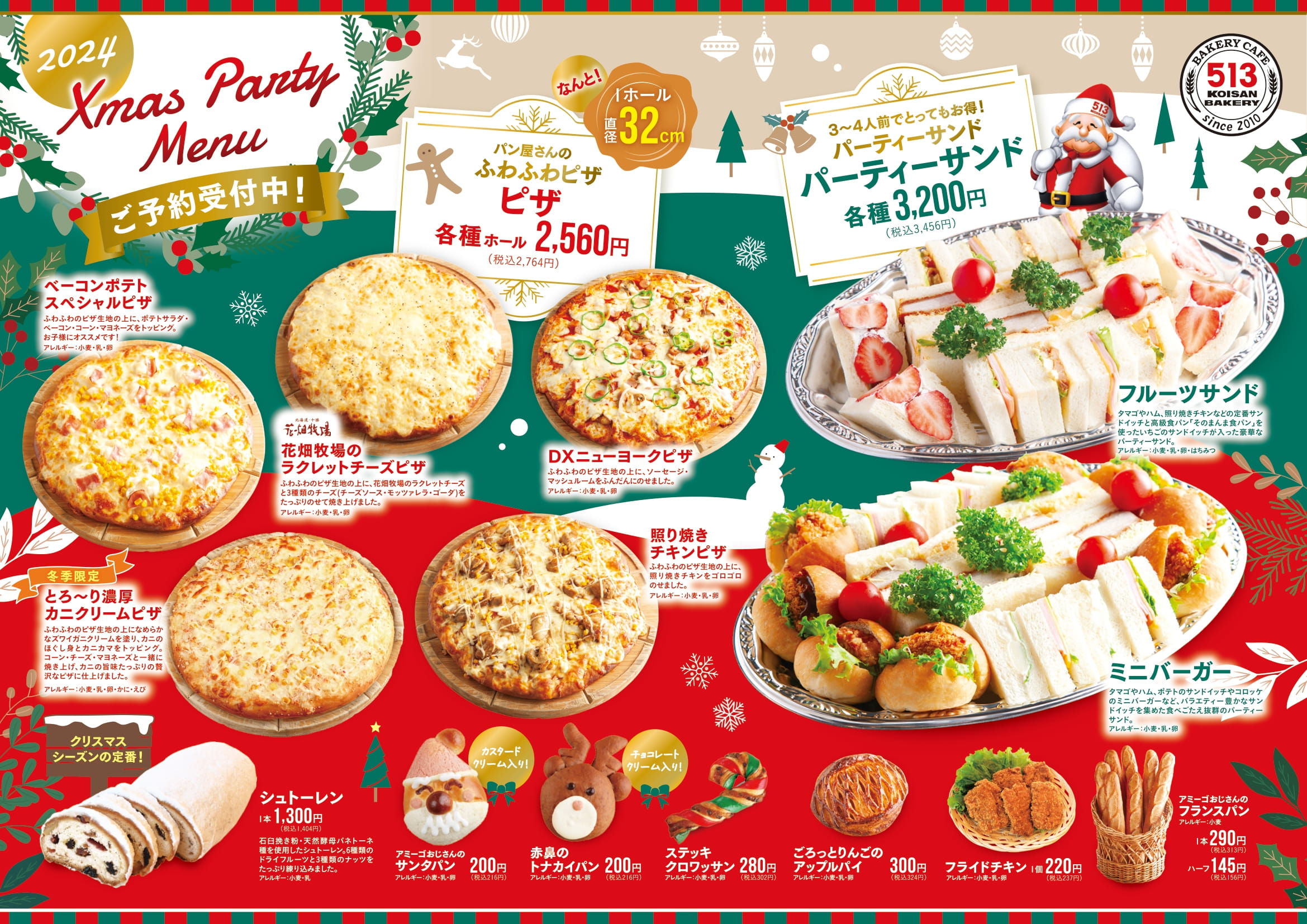 2024年クリスマスメニューご予約受付中！ – 513BAKERY® 公式サイト