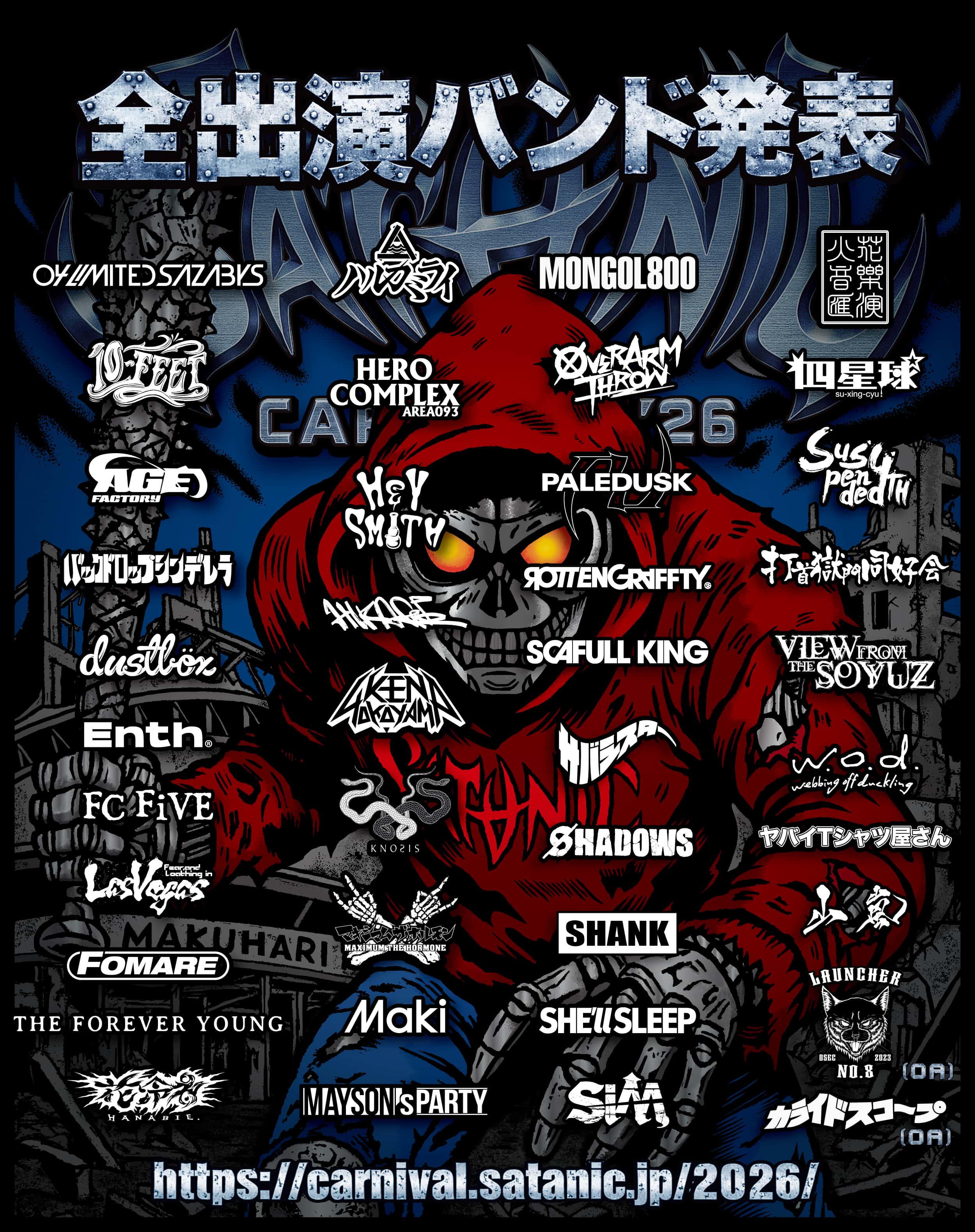 ALL | NEWS | マキシマム ザ ホルモン Official Site