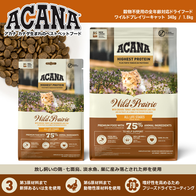 アカナ ワイルドプレイリー キャット 1.8kg (14574) 【正規品