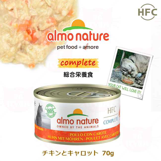 アルモネイチャー 猫用 コンプリート チキンとキャロット 70g 缶詰