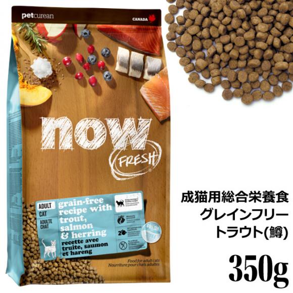 NOW FRESH ナウフレッシュ グレインフリー フィッシュアダルトキャット