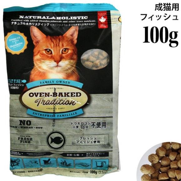 オーブンベークド トラディション アダルトキャット 成猫用 フィッシュ