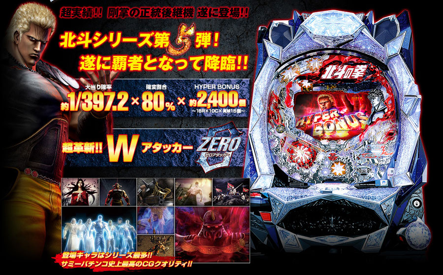 777タウン.net オンライン ぱちんこCR北斗の拳5 覇者