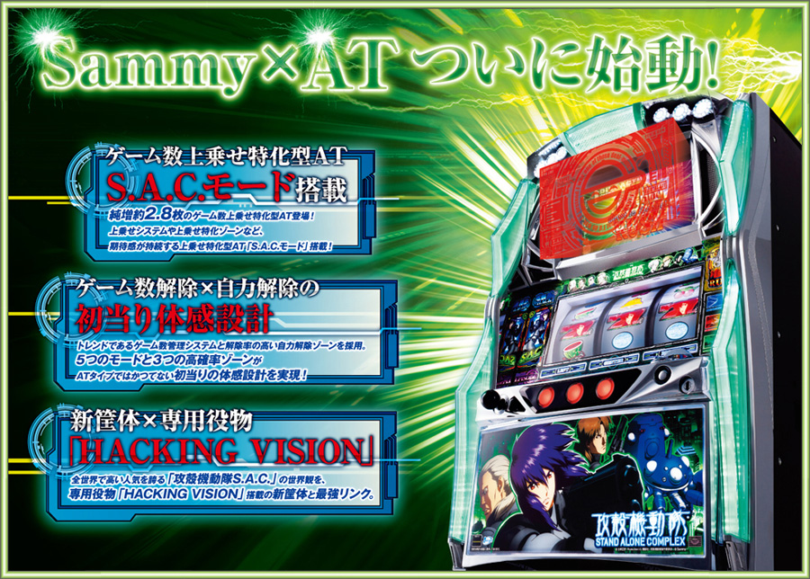 777タウン.net オンライン パチスロ攻殻機動隊S.A.C.