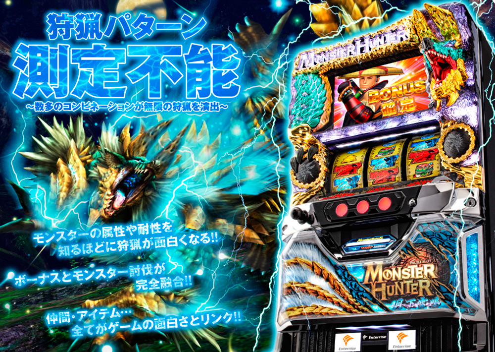 龍玄 朧 モンスターハンター月下雷鳴 777タウン.net オンライン