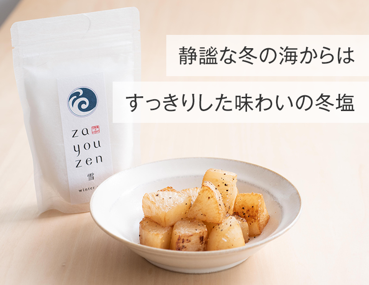 zayouzen冬塩－雪－b｜【公式】Coyori（こより）｜国産