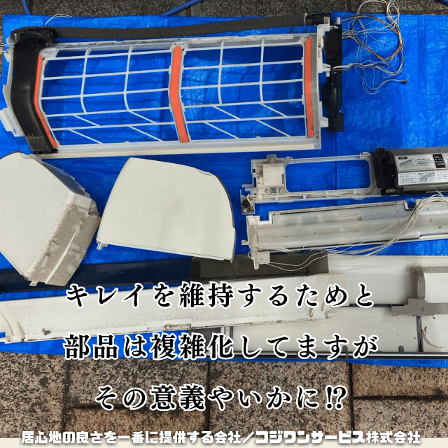 パナソニック製お掃除ロボ付きエアコンを分解洗浄 - 豊富な施工事例