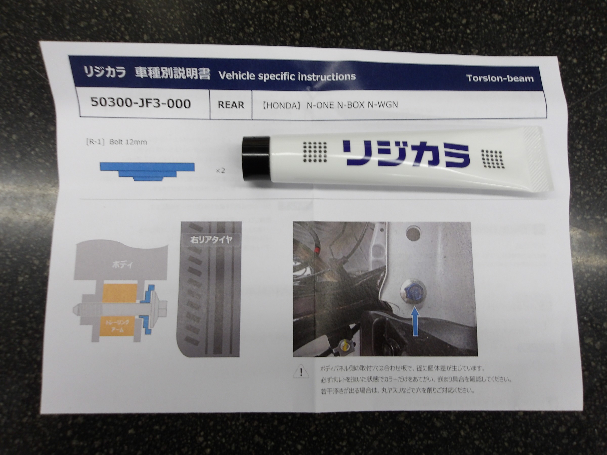 NｰONE（JG3）スプーン製「リジカラ（前後）」装着＆アライメント作業