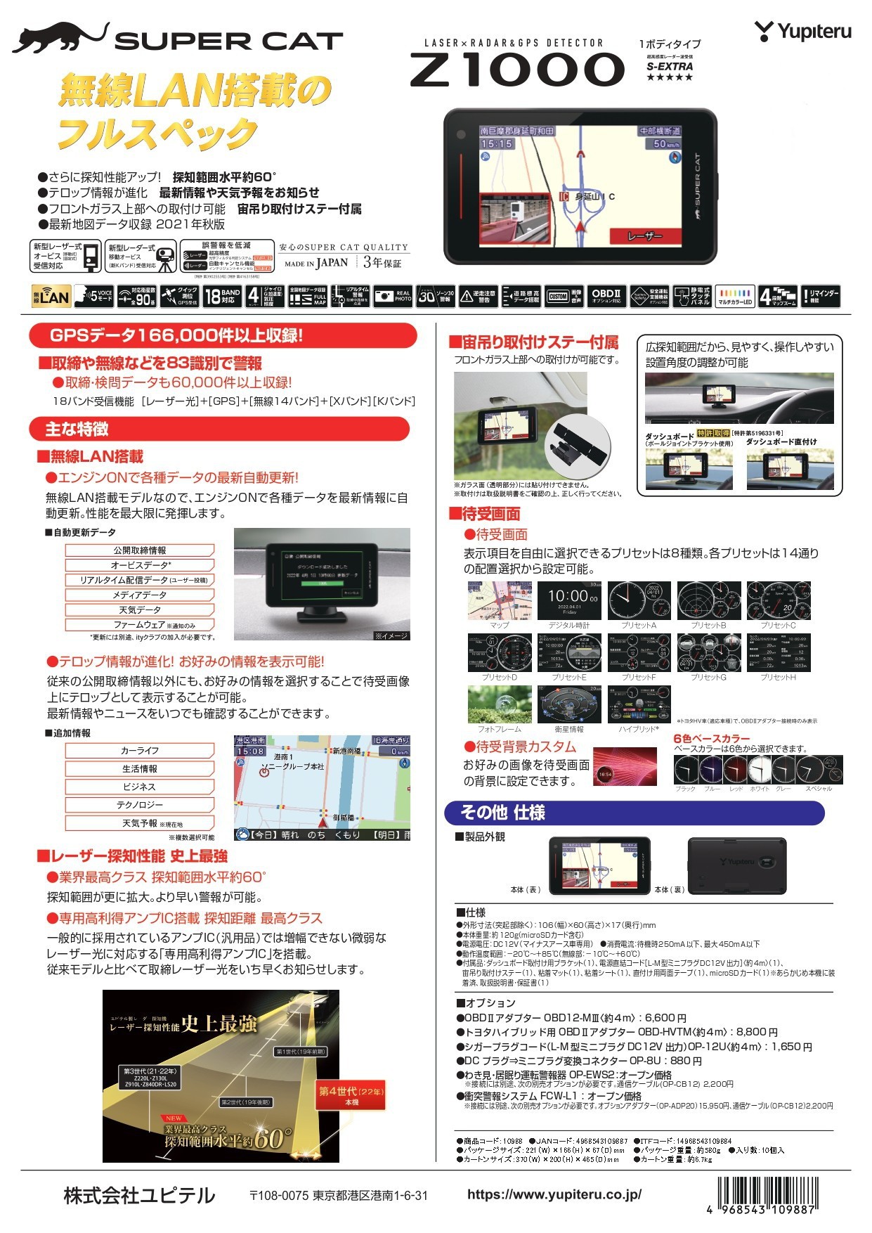 ユピテル史上最強”のレーザー探知性能を誇る「ユピテル指定店モデル