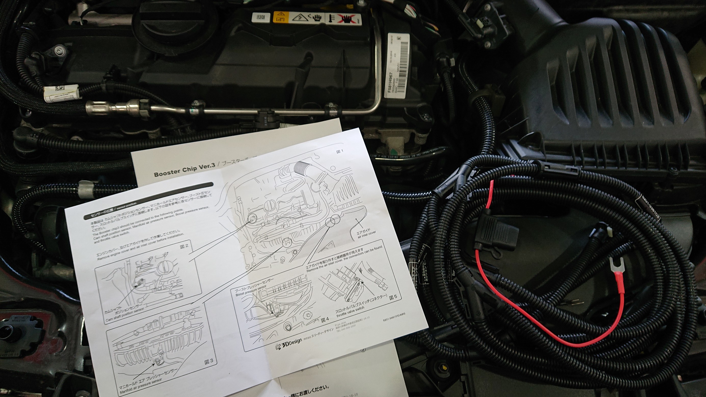 3DDesign BOOSTER CHIP Ver.3 取付けで +40〜50ps パワーアップ