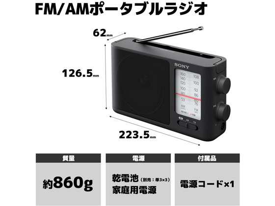 ソニー FM・AMポータブルラジオ ICF-506が10,336円 通販【ココデカウ