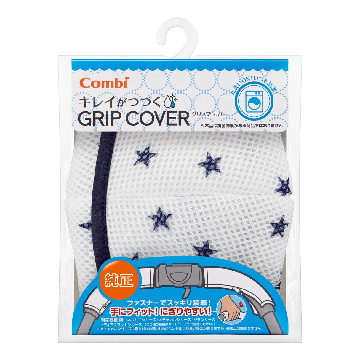 キレイがつづく GRIP COVER｜コンビ公式ブランドストア