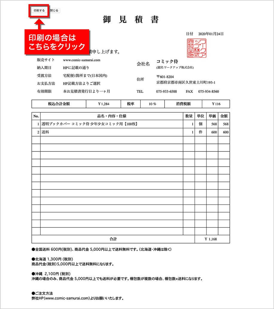 見積書 自動発行機能のご案内｜コミック侍