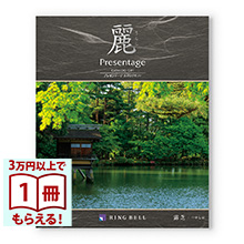 カタログギフト リンベル プレゼンテージ・麗(うらら) 〔露芝(つゆしば