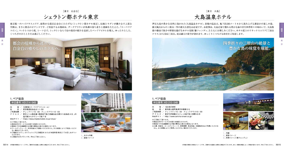 リンベル 選べる体験ギフト『とっておきの宿』宿泊券カタログギフト