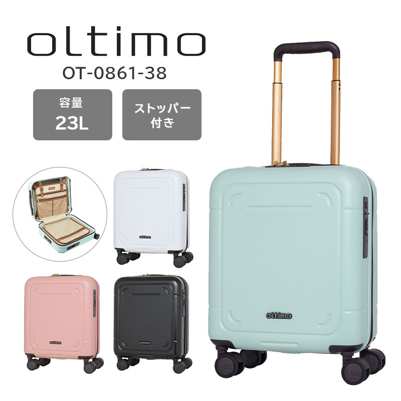 送料無料 正規品 スーツケース 機内持ち込み オルティモ oltimo 23L