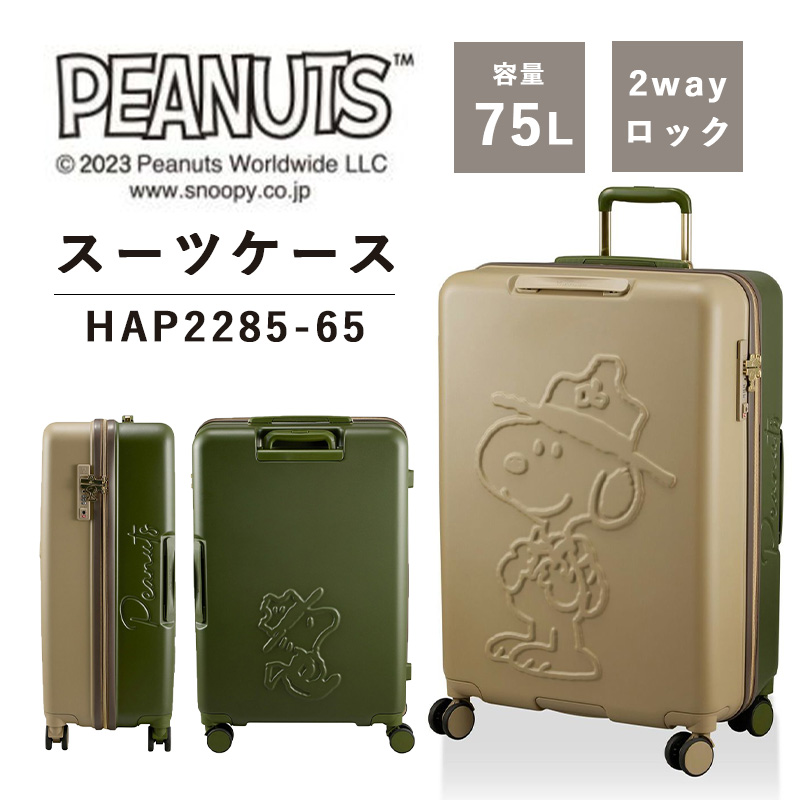 送料無料 正規品 スーツケース シフレ siffer スヌーピー PEANUTS 75L