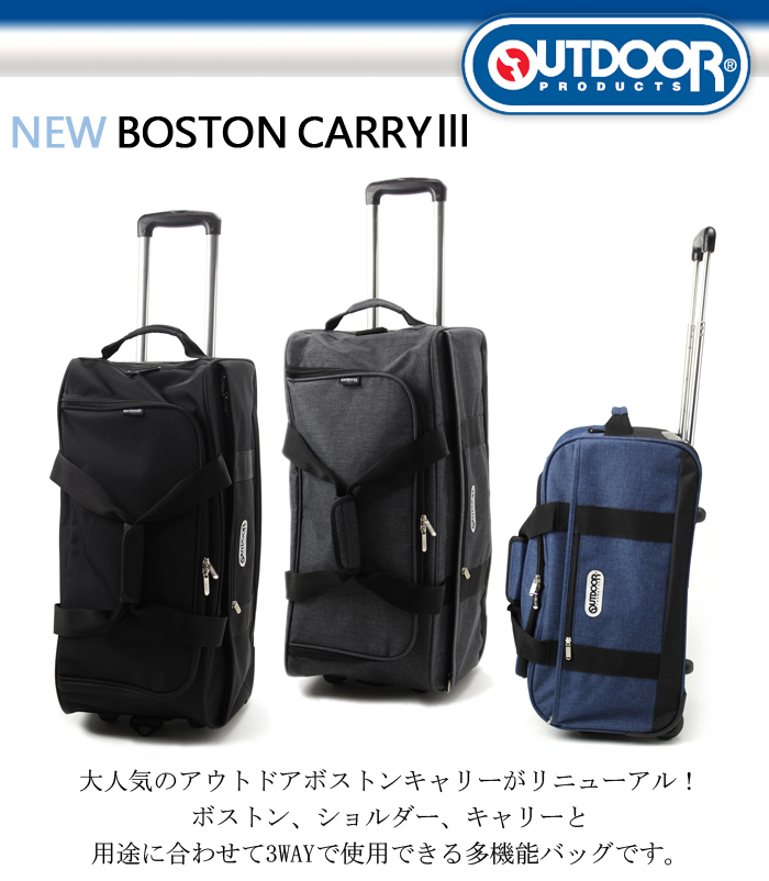 送料無料 正規品 スーツケース OUTDOOR アウトドア ボストンキャリー3