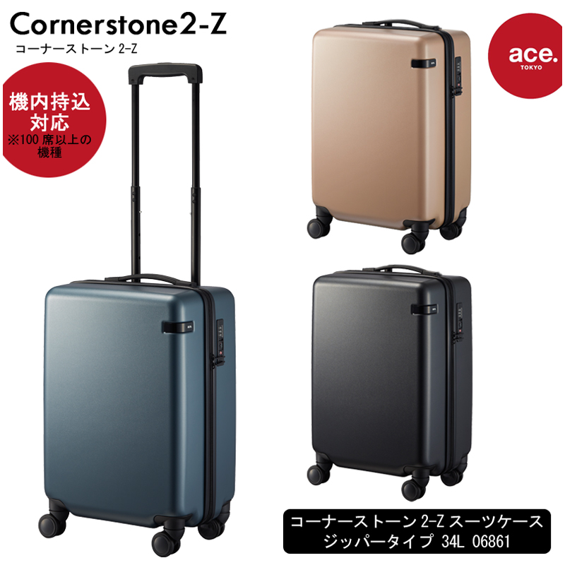 送料無料 正規品 スーツケース 機内持ち込み エース ACE ace.コーナー