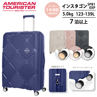 送料無料 正規品 スーツケース アメリカンツーリスター インスタゴン