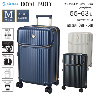 送料無料 正規品 スーツケース シフレ ROYAL PARTY Mサイズ ROY2321-M