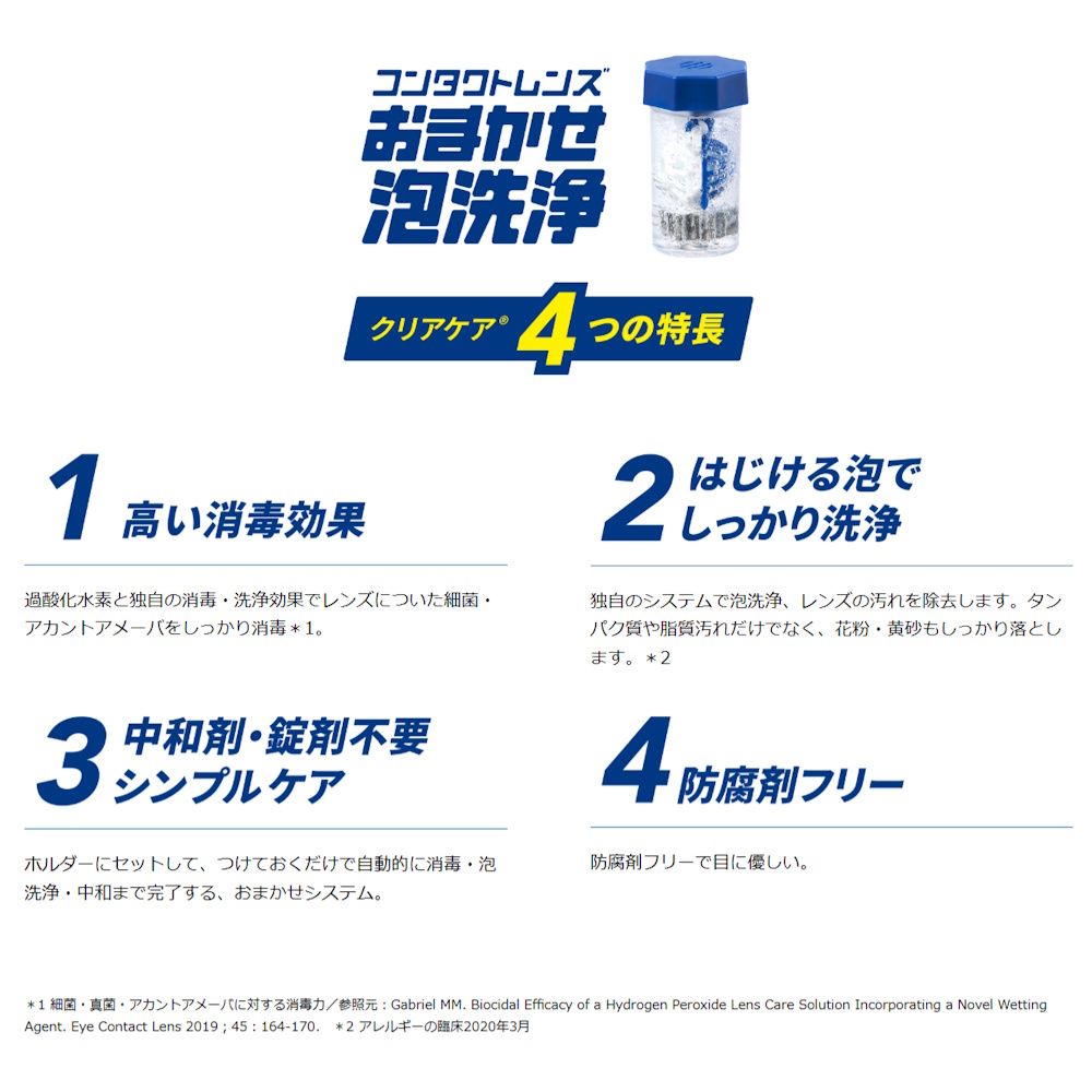 日本アルコン クリアケア 480ml 24本セット ＜ALCON CLEAR CARE